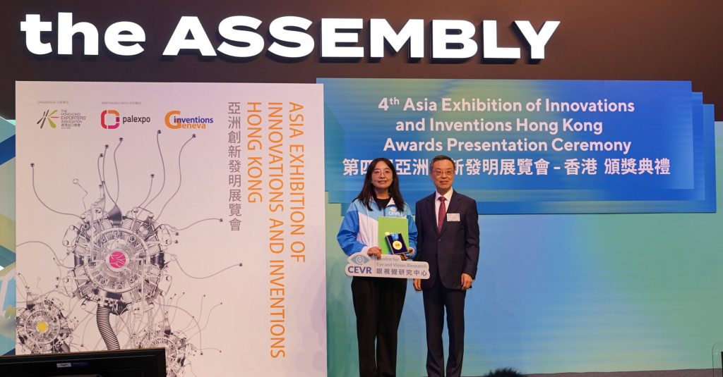 CEVR's Eye-On-a-Chip Technology Wins Gold Medal and CAI Award at the 4th Asia Exhibition of Innovations and Inventions in Hong Kong